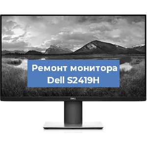Замена экрана на мониторе Dell S2419H в Тюмени